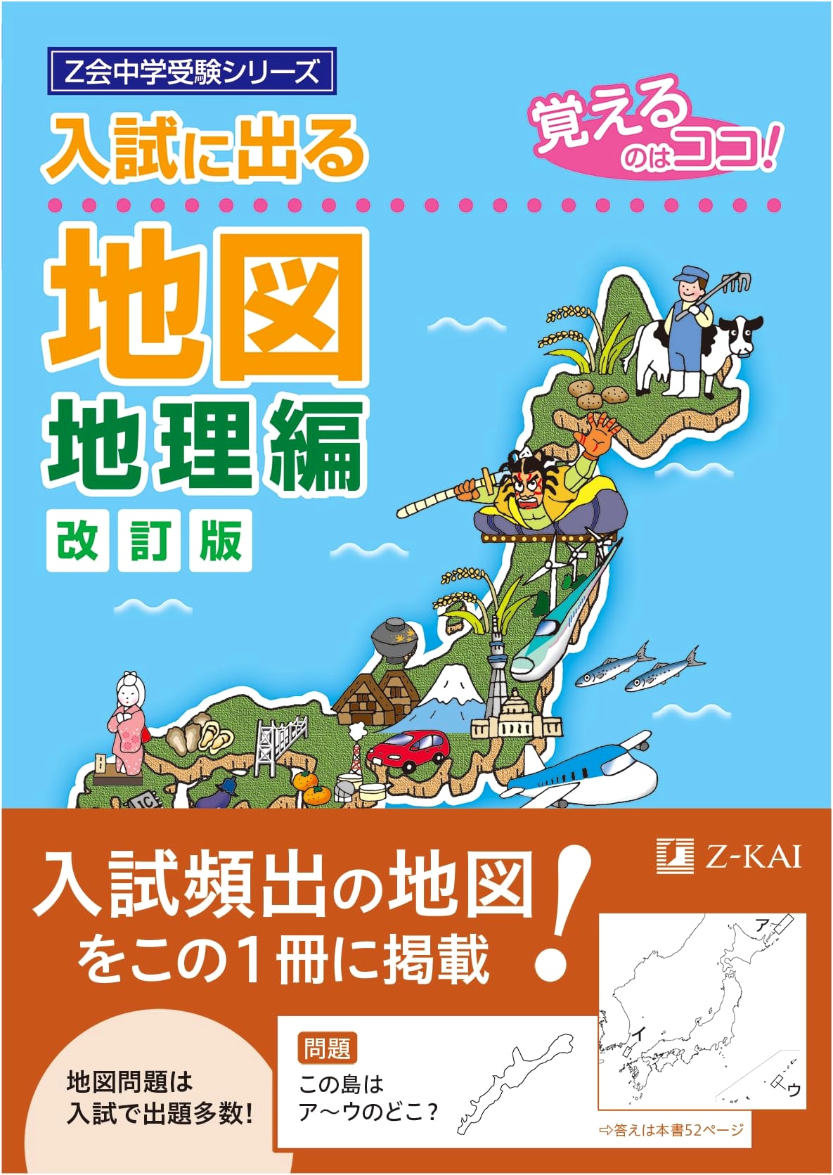 Z-Kai: Entrance Exam Geography & Maps - What You Need to Know!