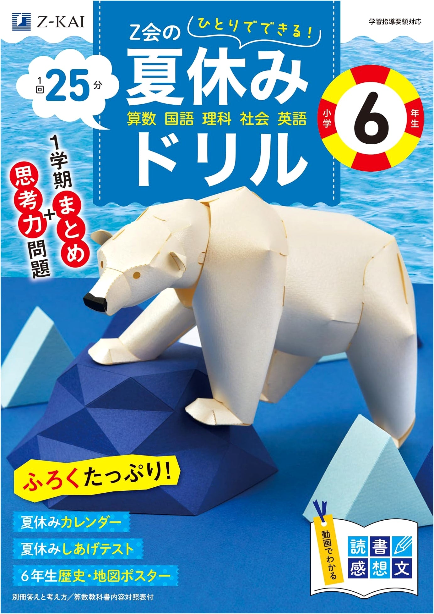 Z-kai Summer Break Drill Workbook for 6th Grade Elementary Students