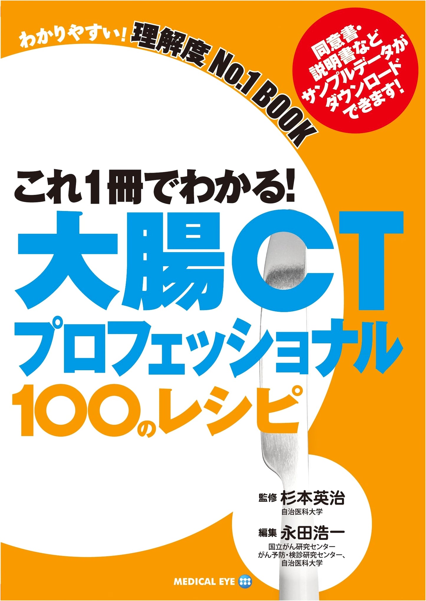 Colorectal CT Professional: 100 Recipes for Comprehensive Understanding