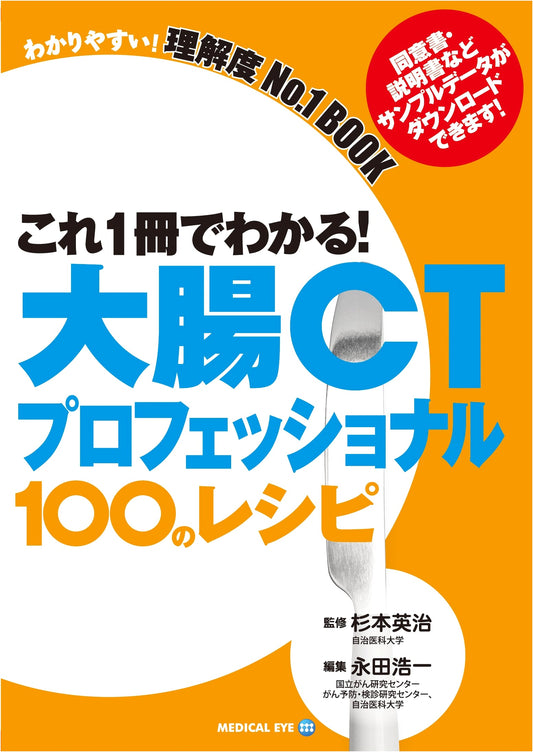 Colorectal CT Professional: 100 Recipes for Comprehensive Understanding