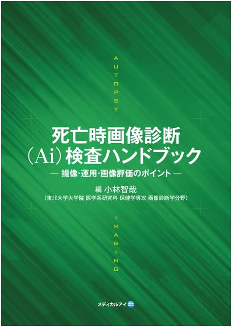 Post-Mortem Imaging (Ai) Examination Handbook: Imaging, Operation, and Image Evaluation Points