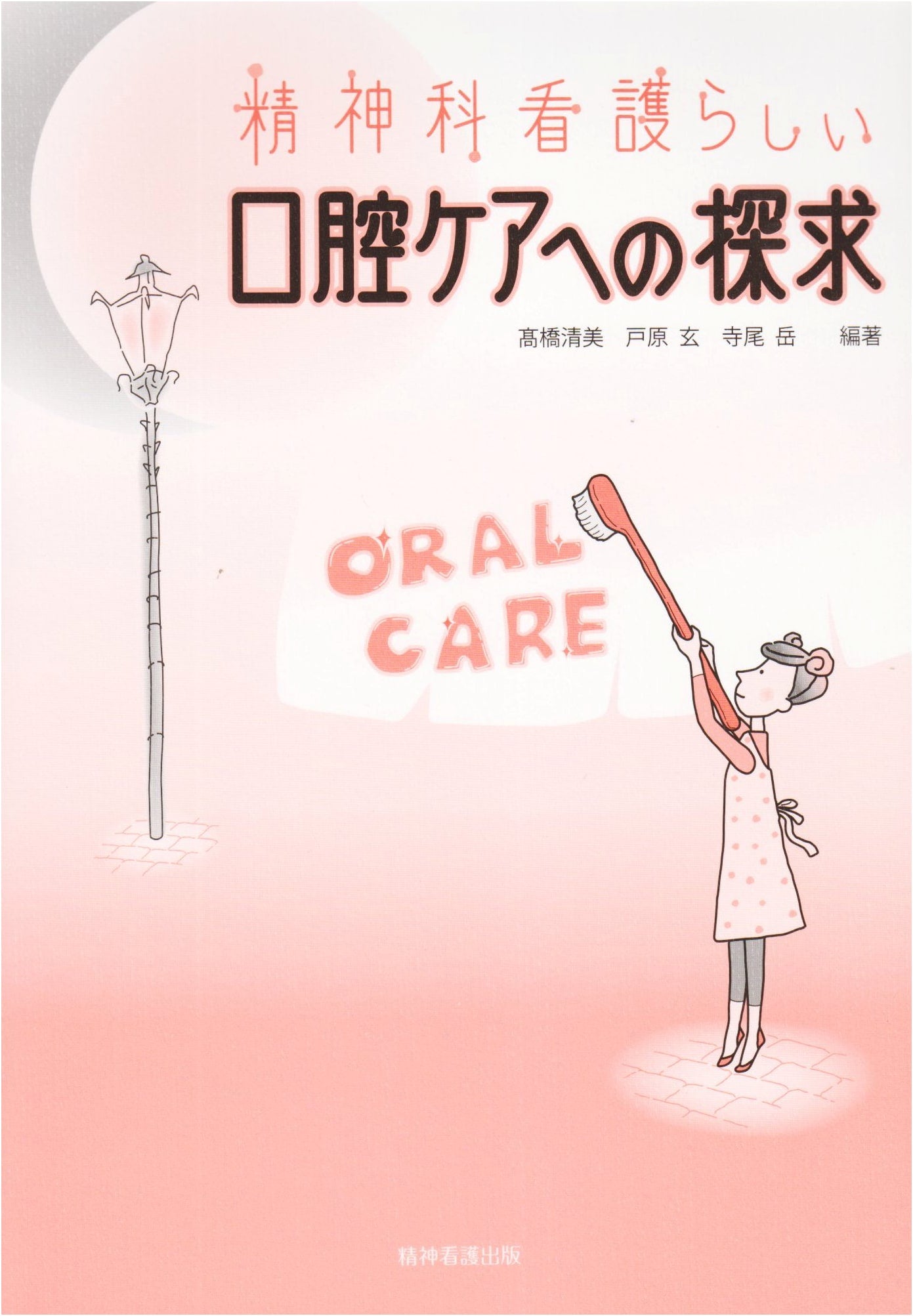 Exploring Characteristic Oral Care in Psychiatric Nursing