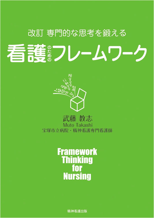 Revised Framework for Cultivating Professional Thinking in Nursing