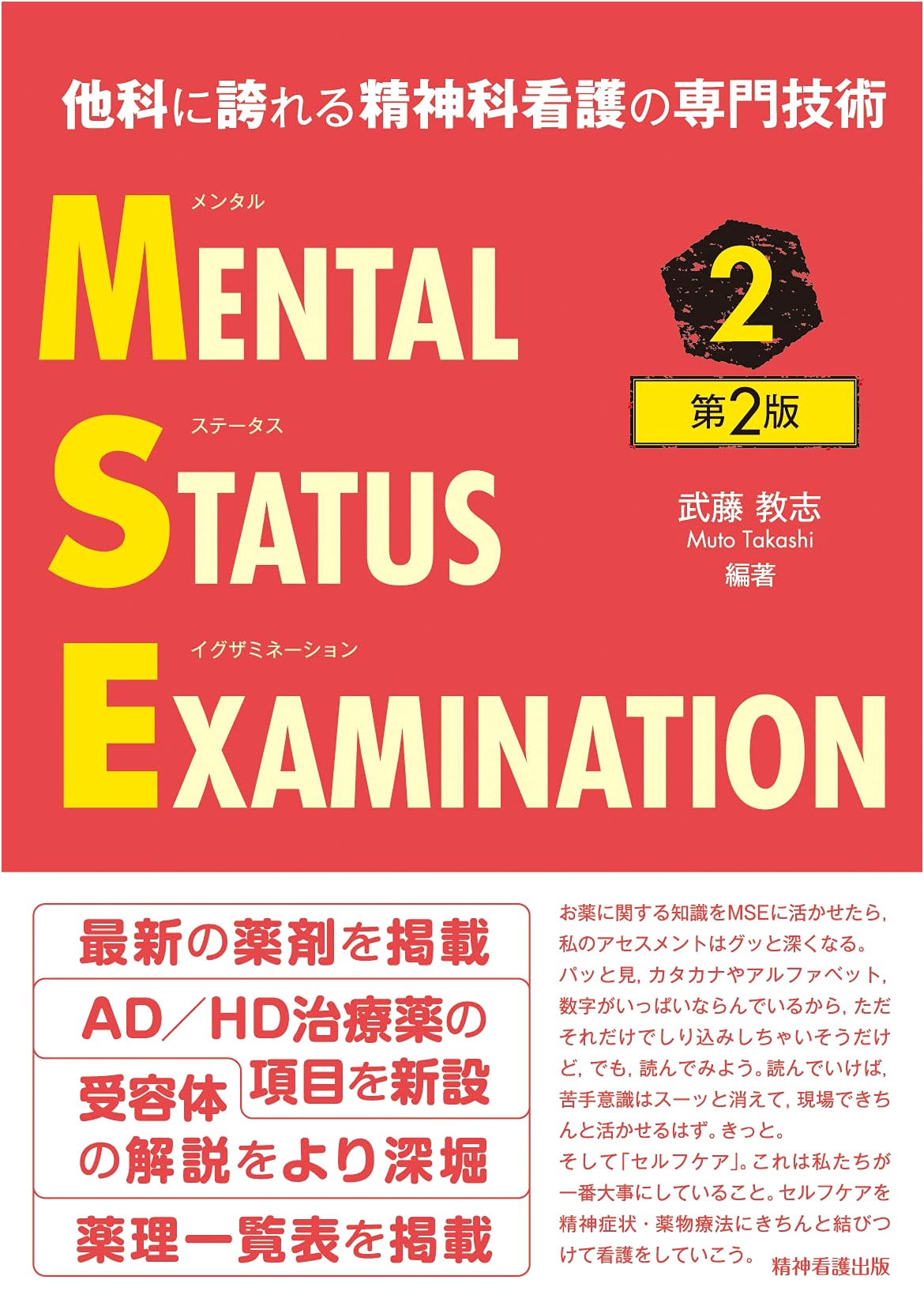 Psychiatric Nursing Expertise: Mental Status Examination Vol. 2, 2nd Ed.