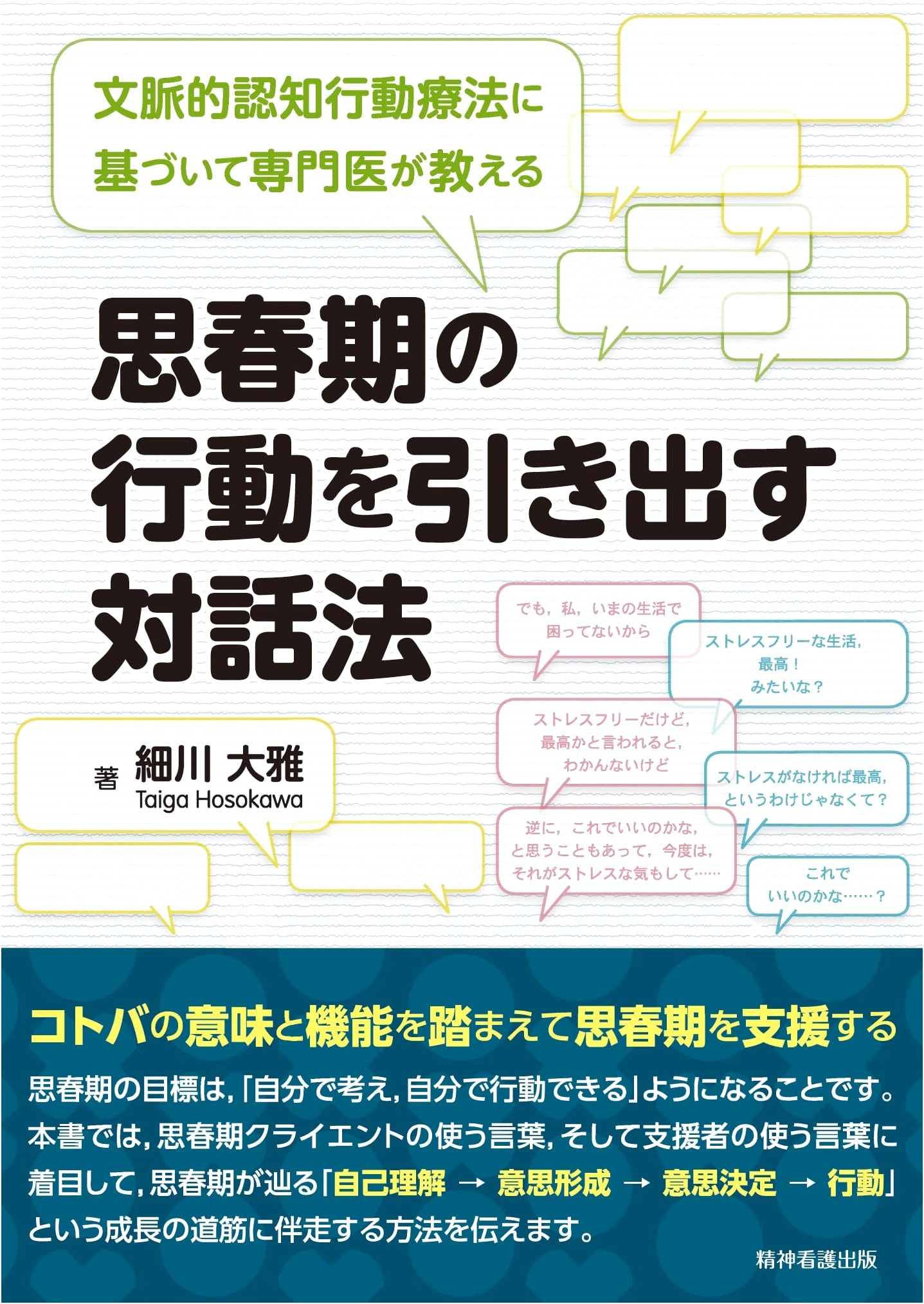 Adolescent Behavioral Dialogue: A Specialist's Guide Based on Contextual CBT