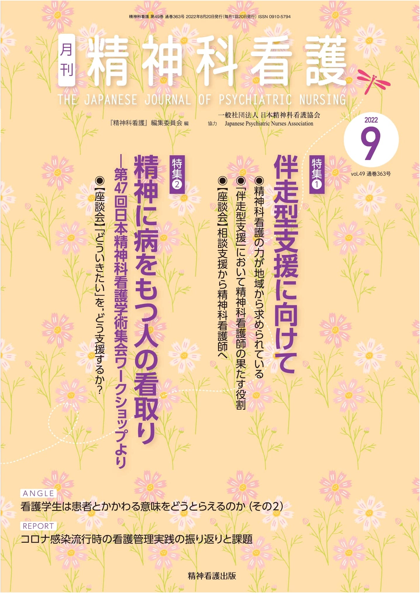 Psychiatric Nursing Journal: Sept 2022 (Vol. 49, No. 10) - Support & End-of-Life Care for Mental Illness