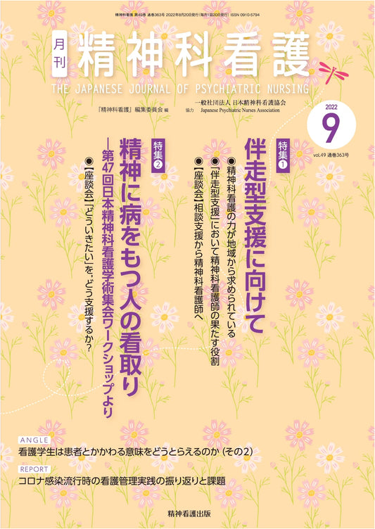 Psychiatric Nursing Journal: Sept 2022 (Vol. 49, No. 10) - Support & End-of-Life Care for Mental Illness