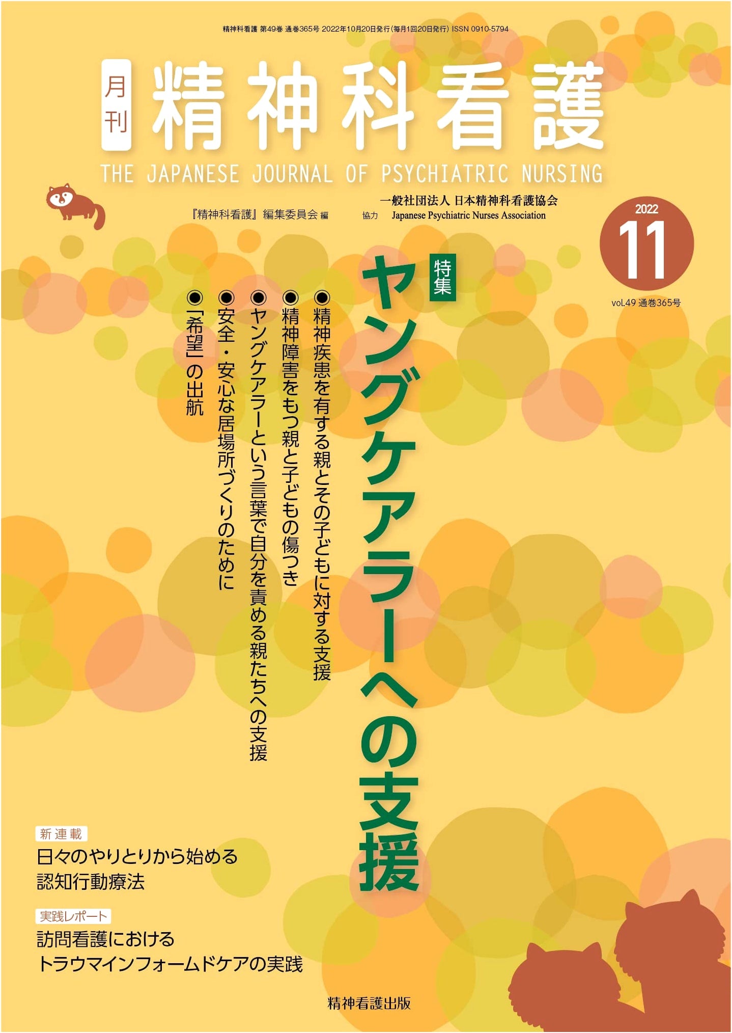 Psychiatric Nursing: November 2022 (Vol. 49 No. 12) - Support for Young Carers