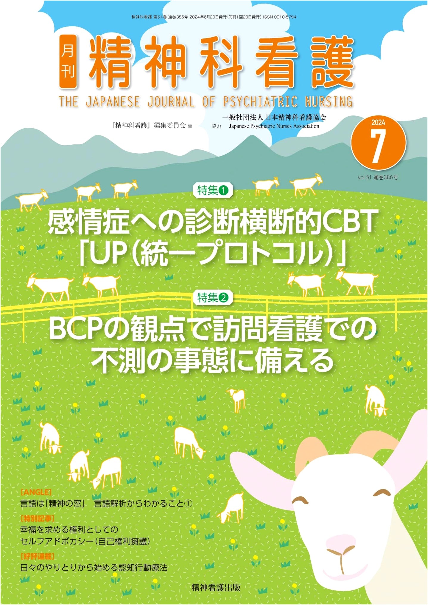 Psychiatric Nursing, July 2024: CBT for Emotional Disorders & BCP in Home Care