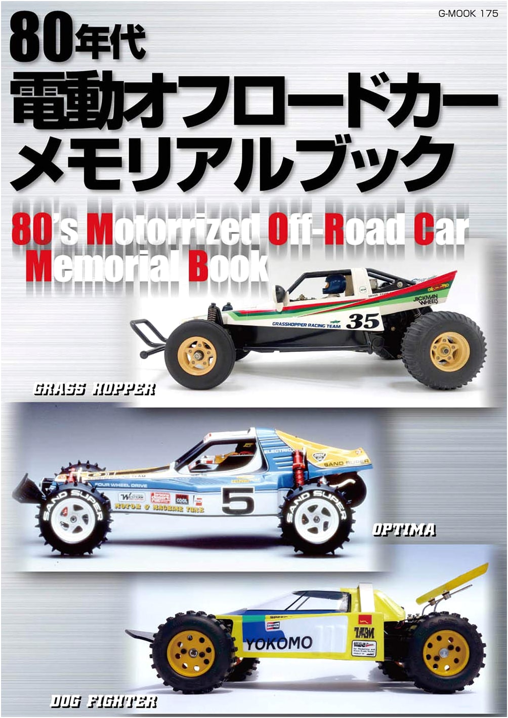 80s Electric Off-Road Car Memorial Book (G-MOOK)
