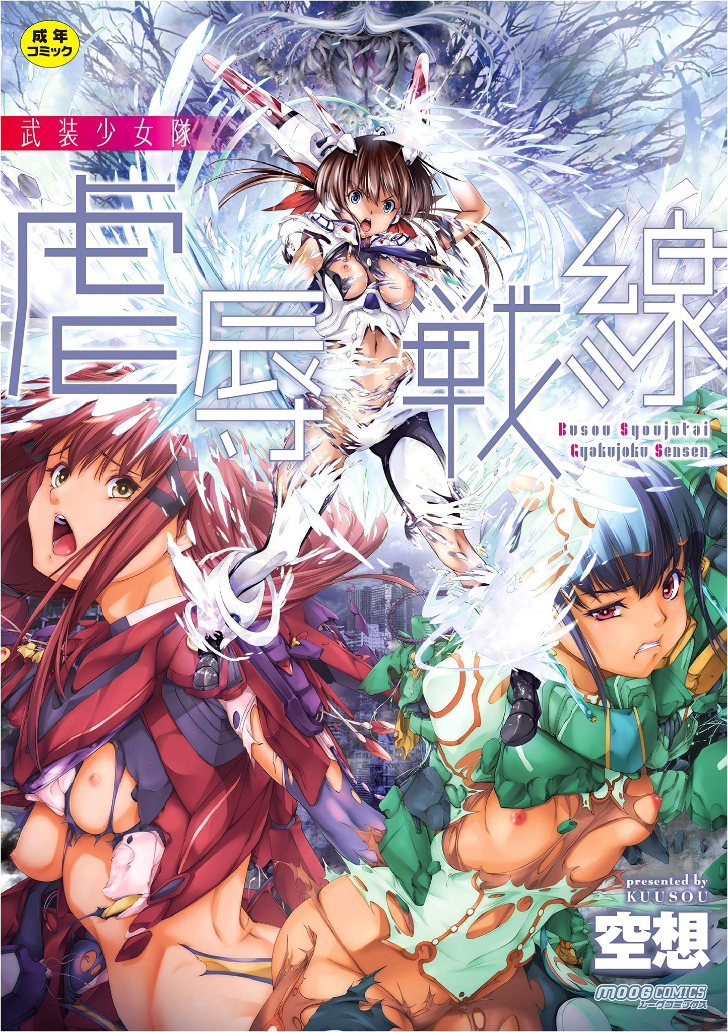 Armed Girl Squad: Humiliation Frontlines (Moog Comics) by Kuso