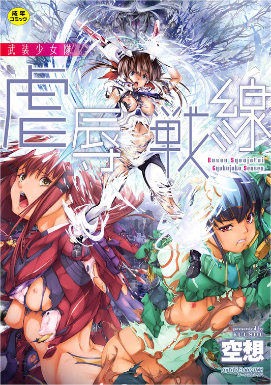 Armed Girl Squad: Humiliation Frontlines (Moog Comics) by Kuso