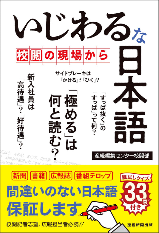 Difficult Japanese: From the Proofreading Trenches