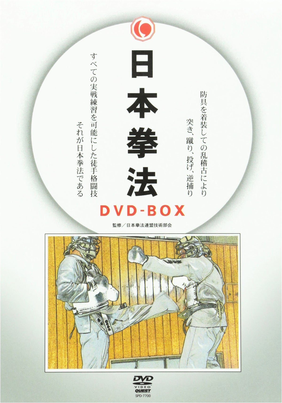 Nihon Kenpo DVD-BOX