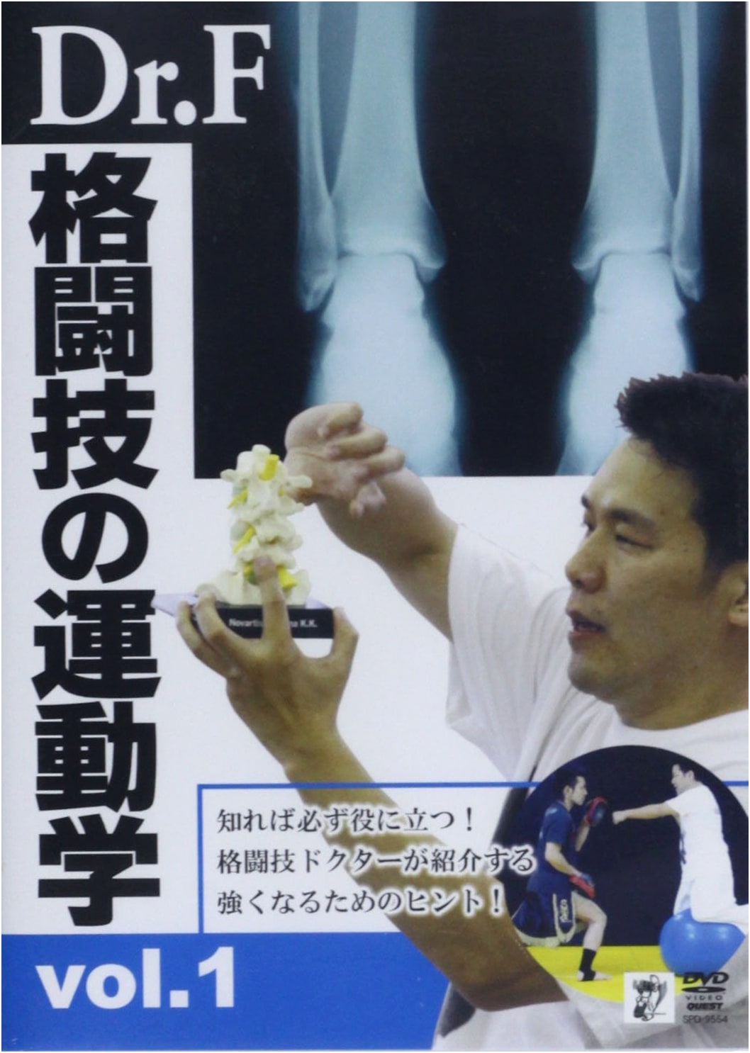 Dr. F's Kinesiology of Martial Arts Vol. 1 [DVD]