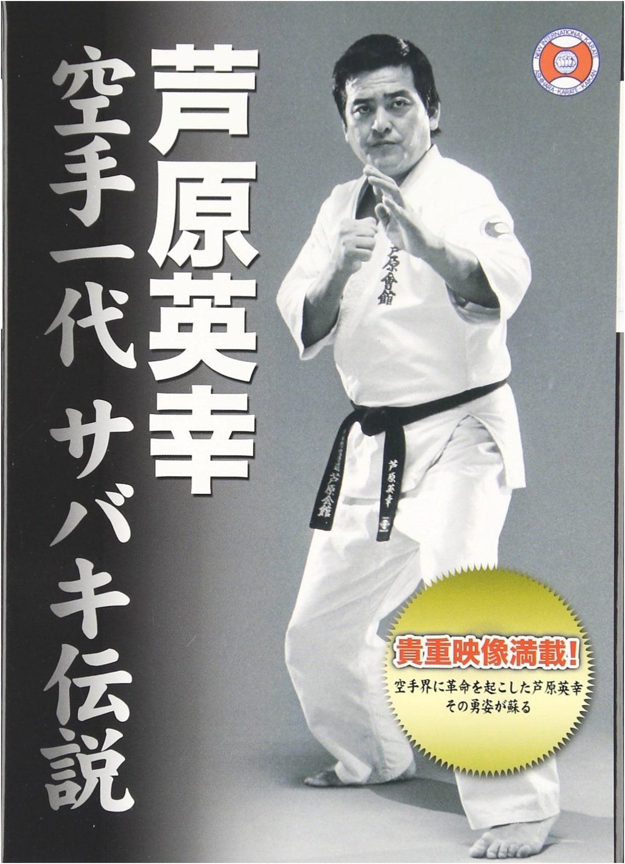 Ashihara Hideyuki Karate: The Legend of Sabaki (2-Disc DVD Set)