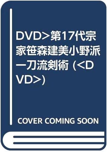 DVD: Ono-ha Itto-ryu Kenjutsu - 17th Soke Sasamori Takemi