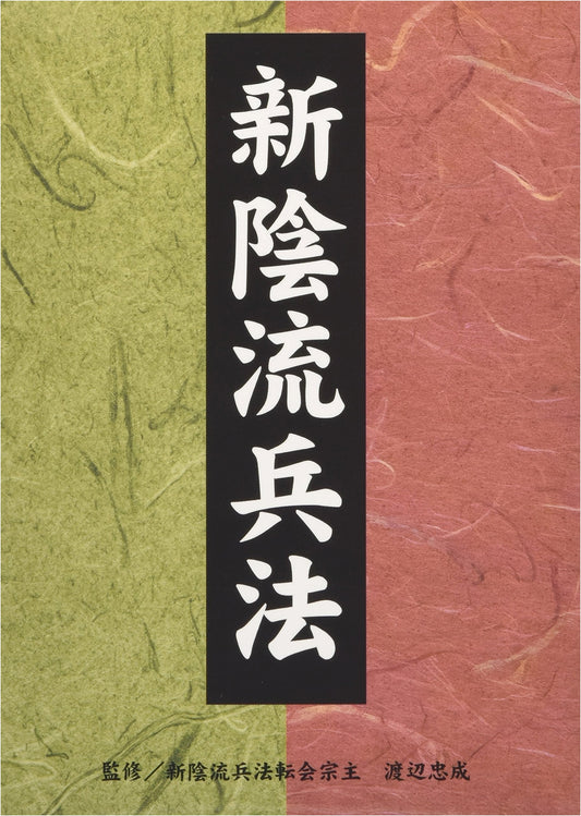 Shin'in-ryū Hyōhō: Japanese Swordsmanship & Strategy DVD Box Set