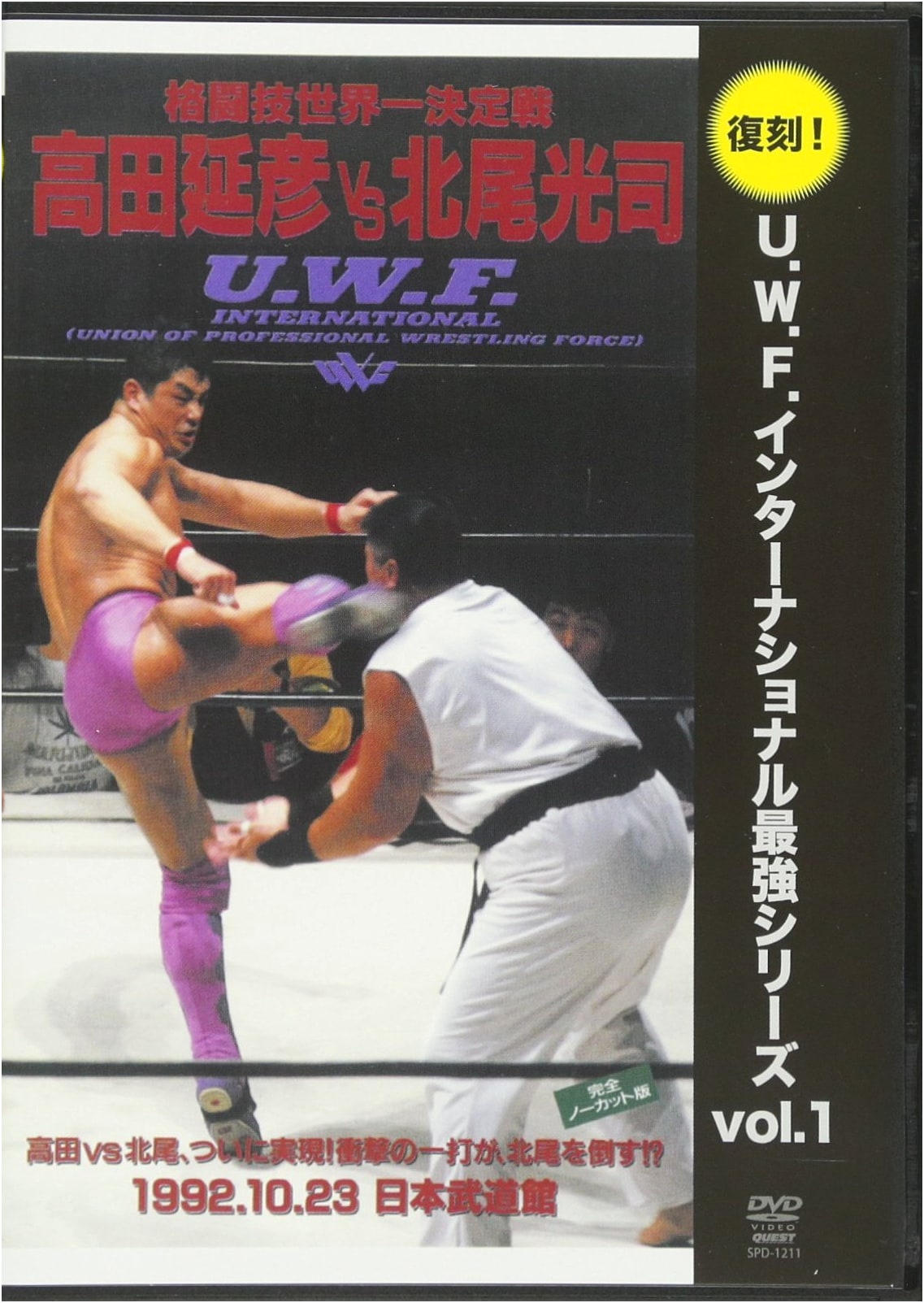 Revived! U.W.F. International: The Strongest Series (Vol. 1) DVD