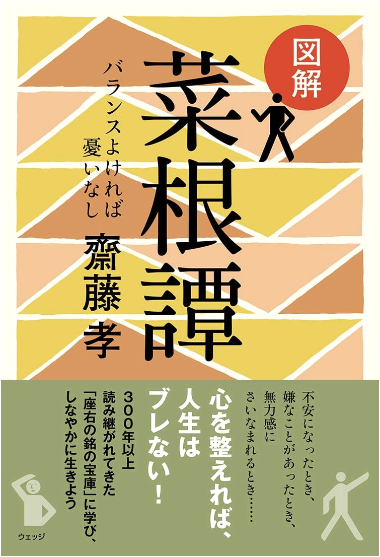 Illustrated Saikontan: No Worries with Balance by Takashi Saito