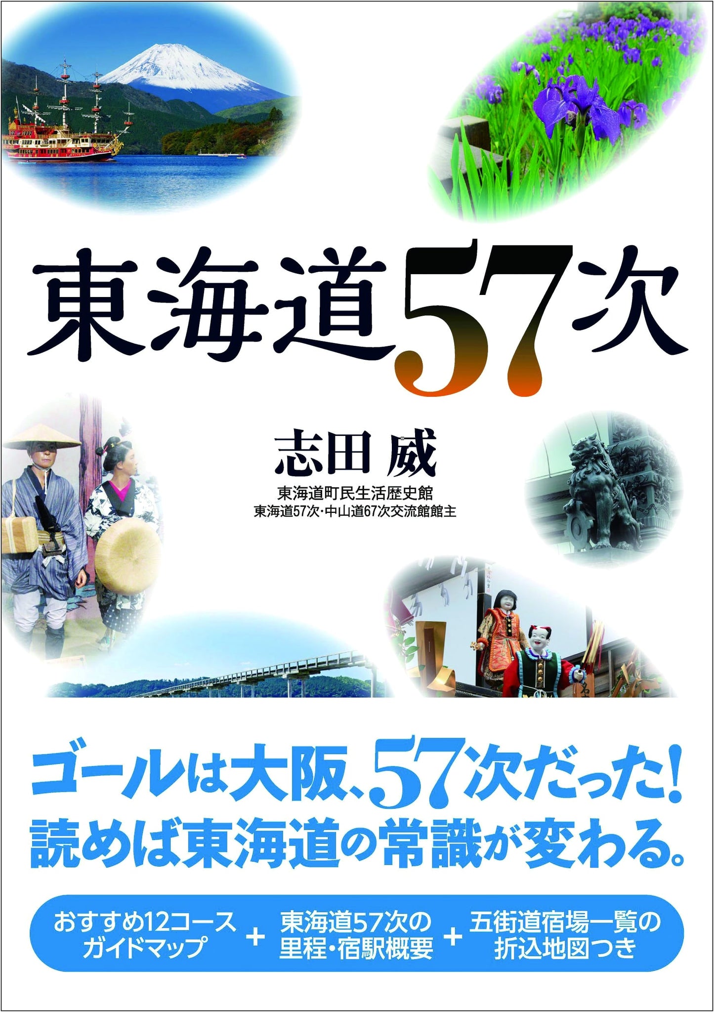 The 57 Stations of the Tōkaidō Road by Takeshi Shida