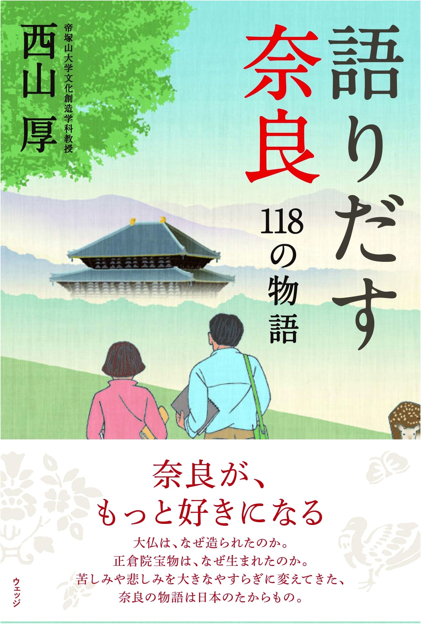 Narrating Nara: 118 Stories by Atsushi Nishiyama