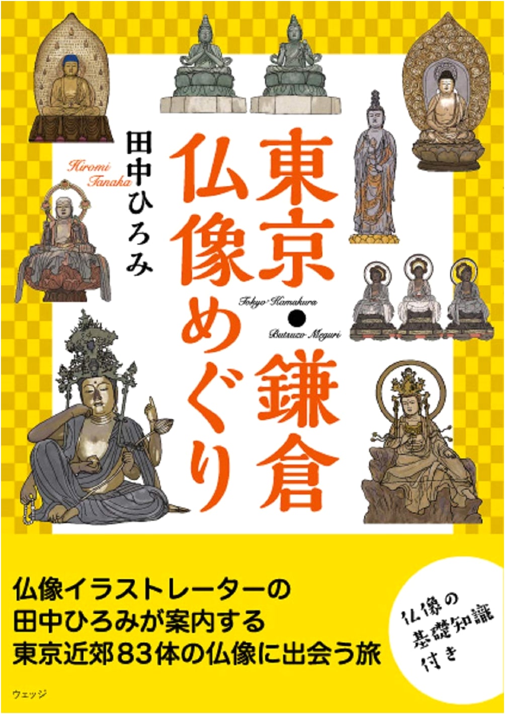 Tokyo & Kamakura: A Guide to Buddhist Statues by Hiromi Tanaka