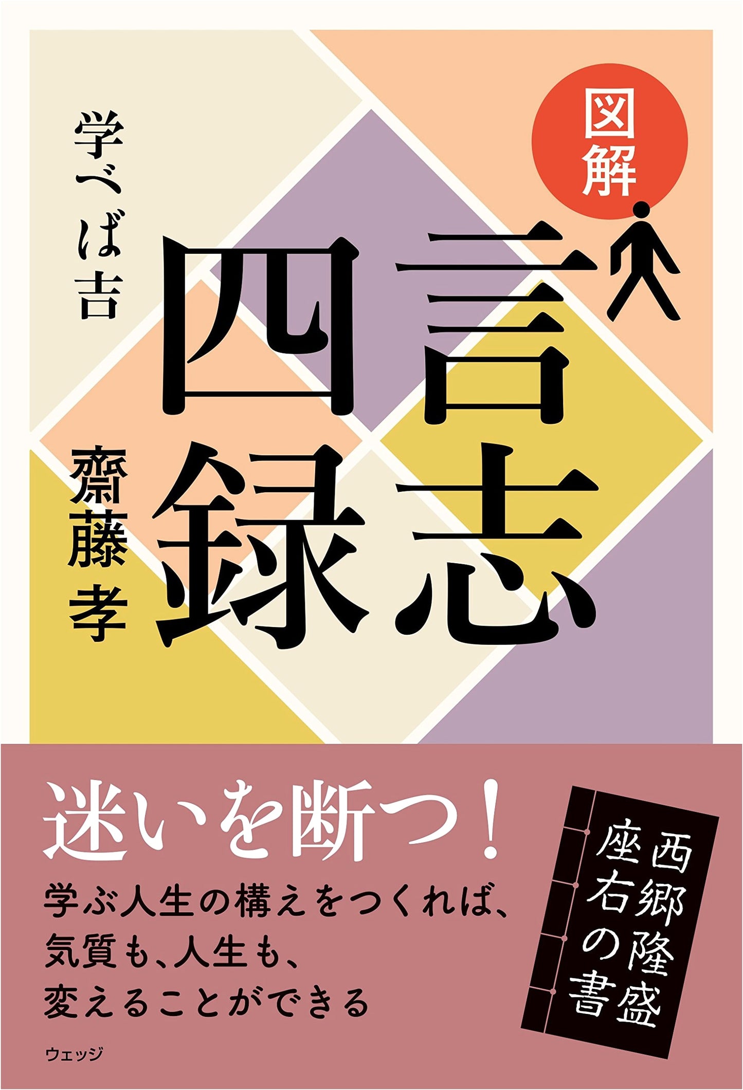 Illustrated Guide to Genshi Shiroku: Learning for Good (Illustrated Series Vol. 5)