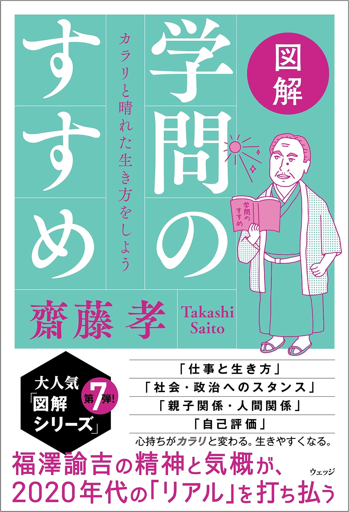 Illustrated Guide to 'An Encouragement of Learning': Embrace a Bright and Clear Life