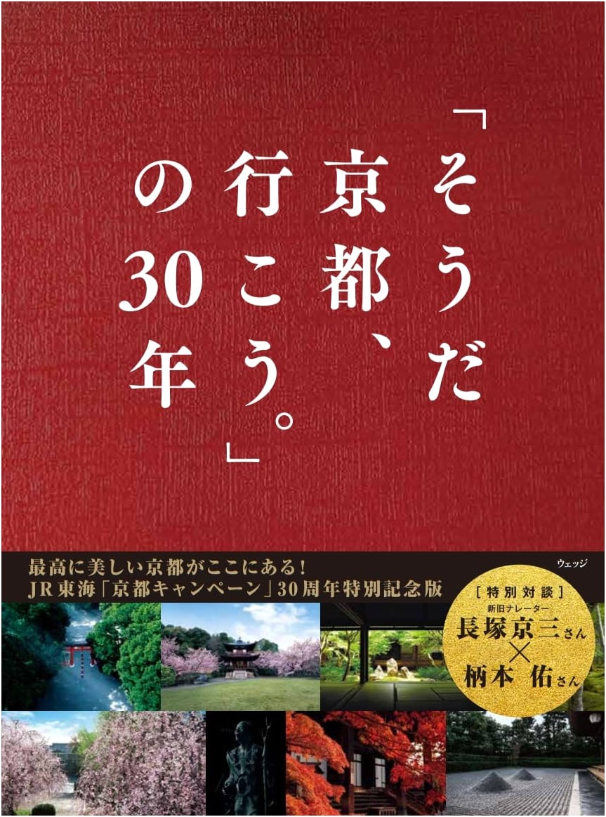 Kyoto, Let's Go: 30 Years of the Campaign