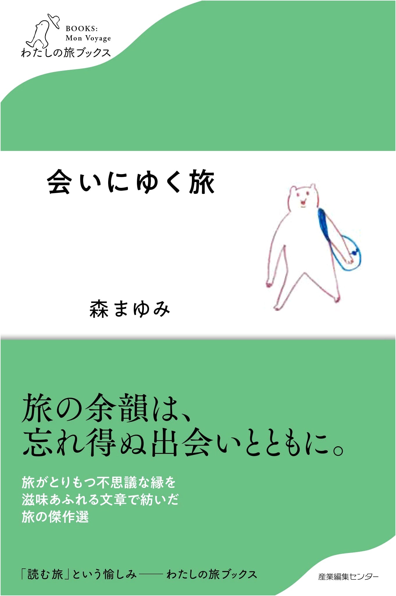 A Journey to Meet You (My Travel Books) by Mayumi Mori