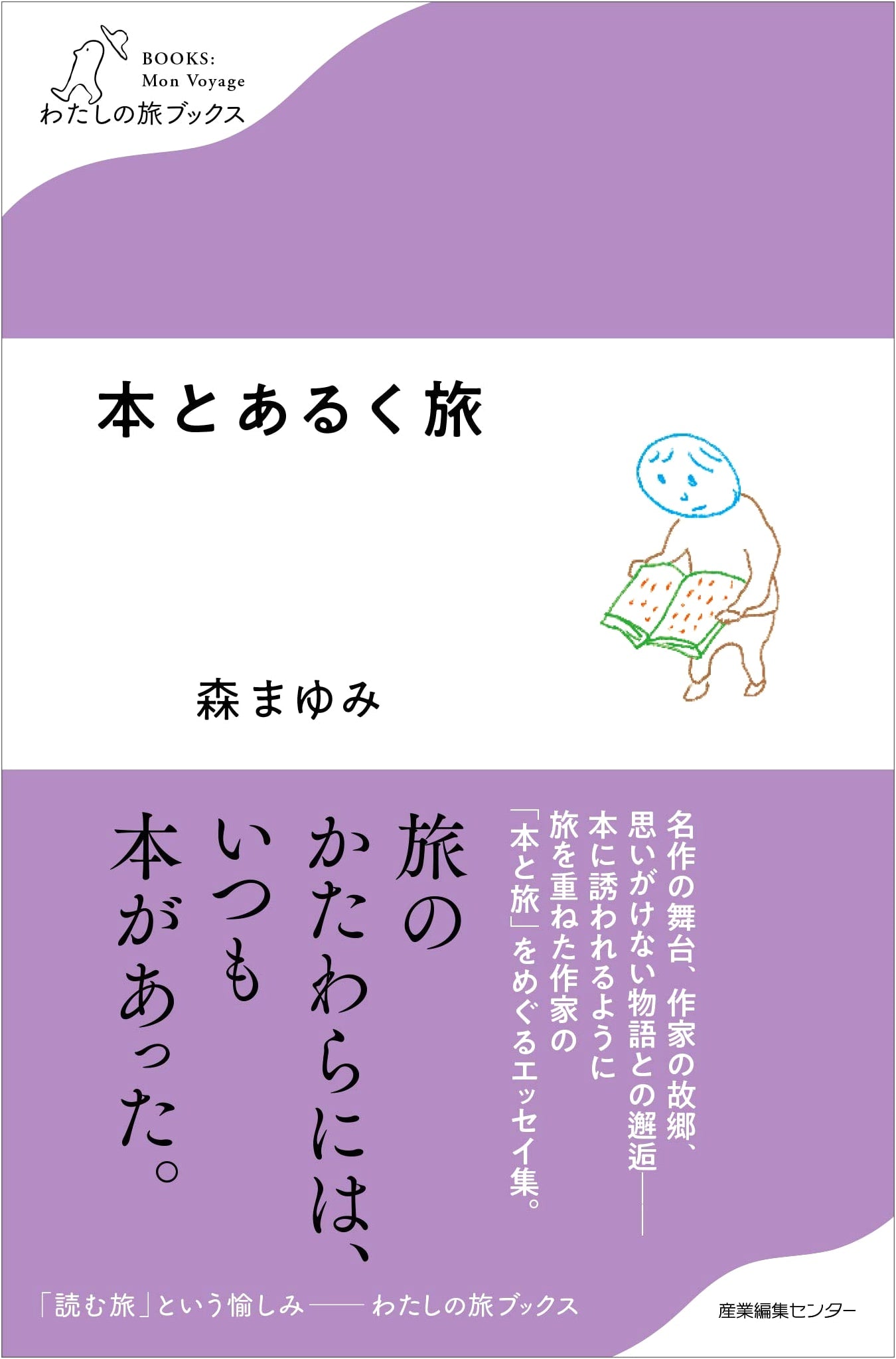 Walking with Books: A Literary Journey by Mayumi Mori