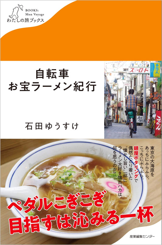 Bicycle Treasure Ramen Journey by Yusuke Ishida