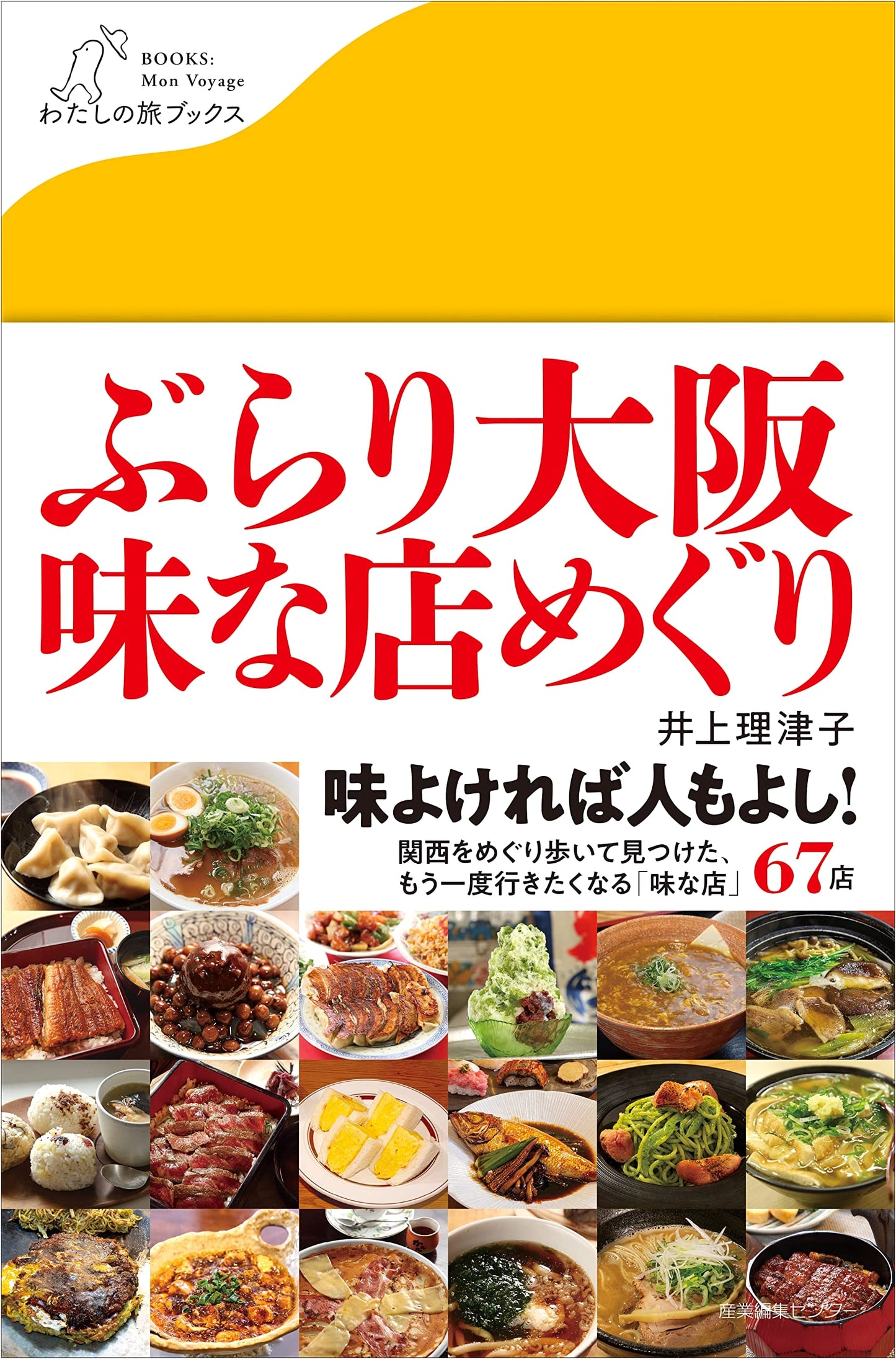A Delicious Stroll Through Osaka: My Travel Books, by Ritsuko Inoue
