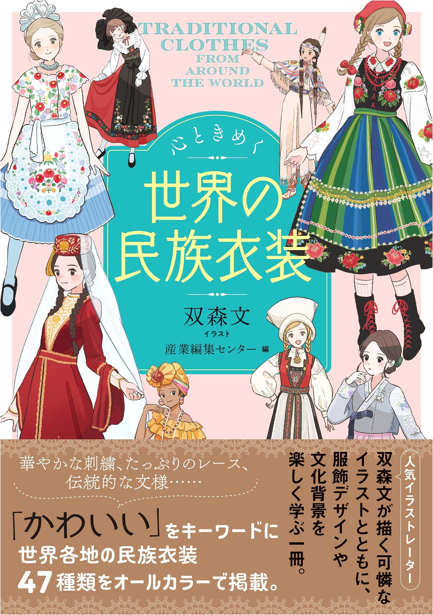 Heart-Throbbing World Ethnic Costumes
