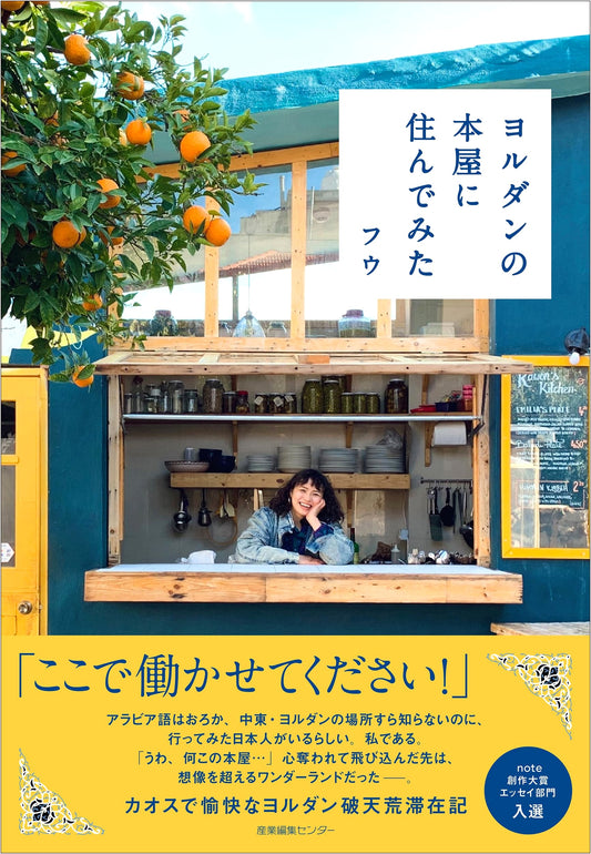 Lived in a Bookstore in Jordan