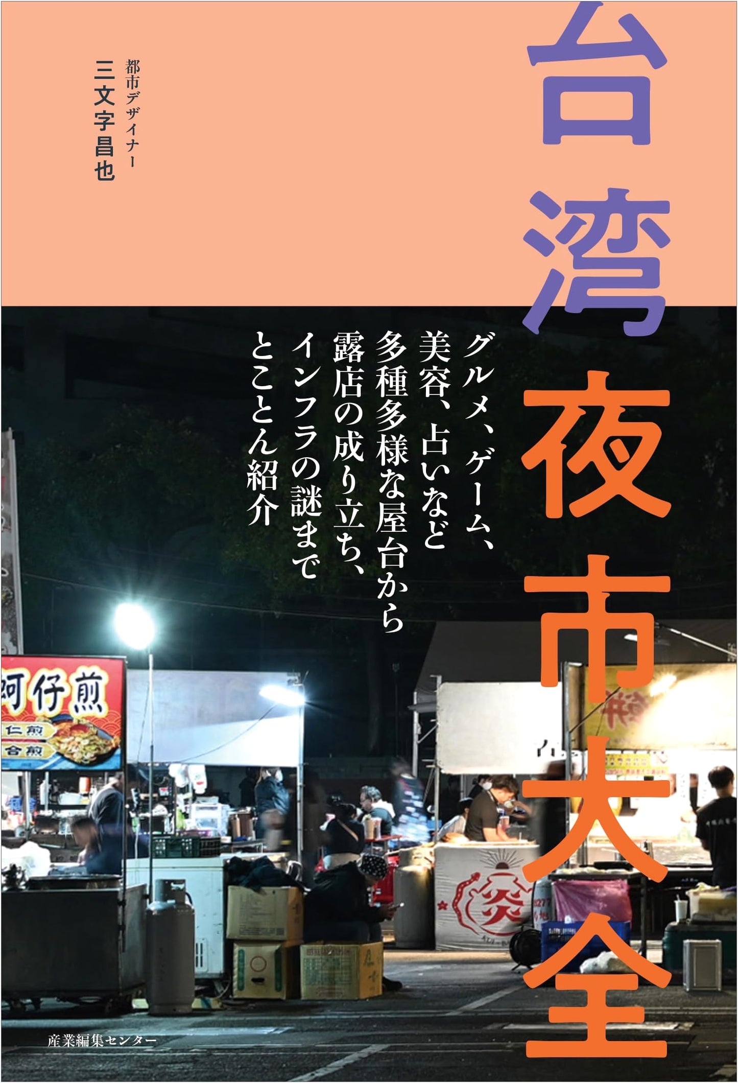 The Complete Guide to Taiwan's Night Markets