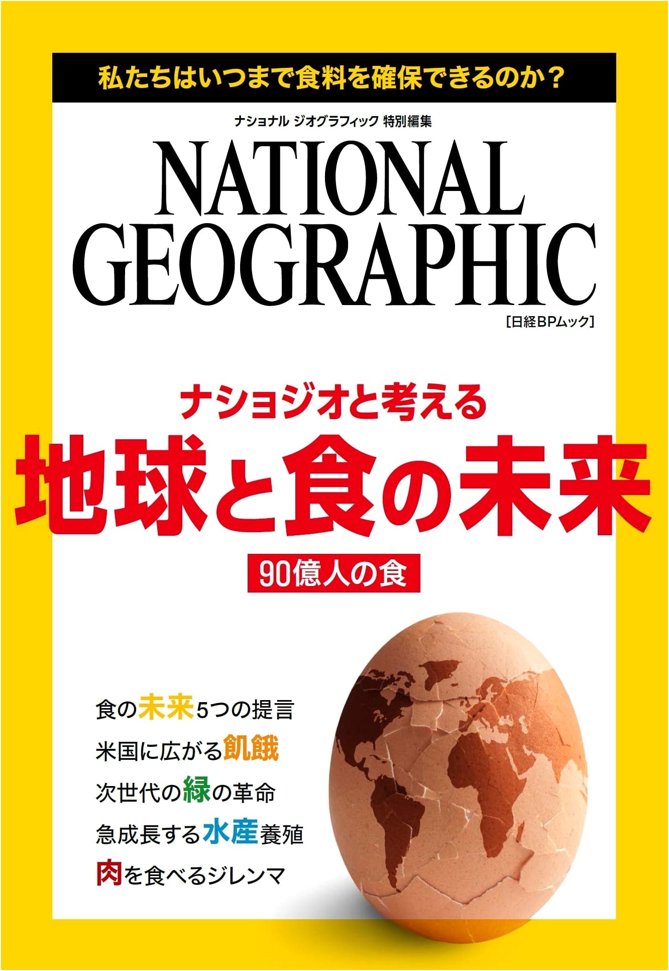 National Geographic Special Edition: Considering the Future of Earth and Food