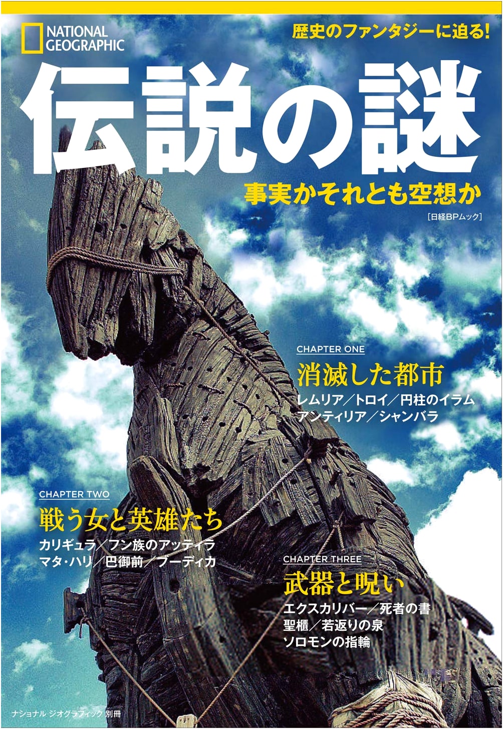 Mysteries of Legends: Fact or Fiction? (National Geographic Special)