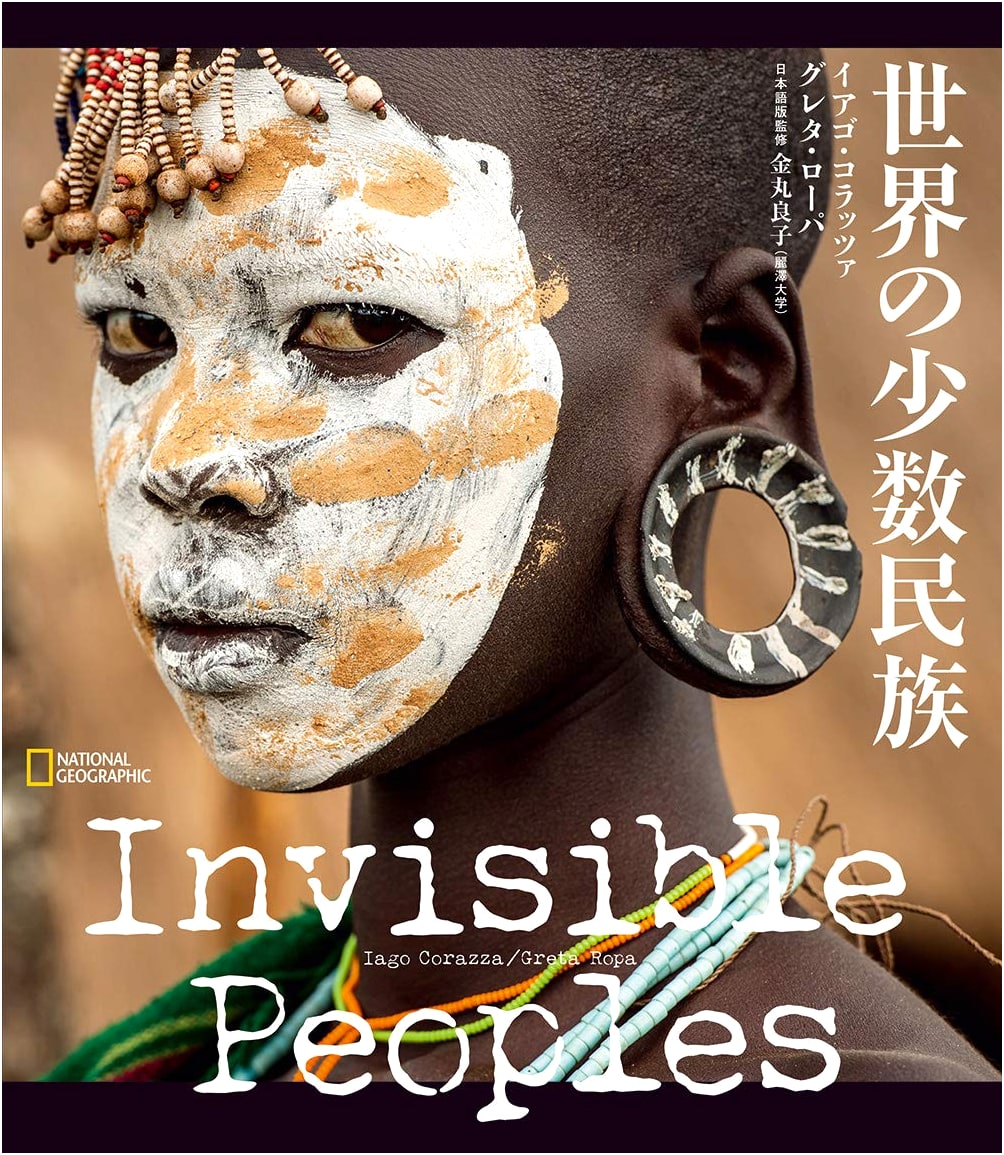 Invisible Peoples: Indigenous Cultures of the World by Iago Corazza