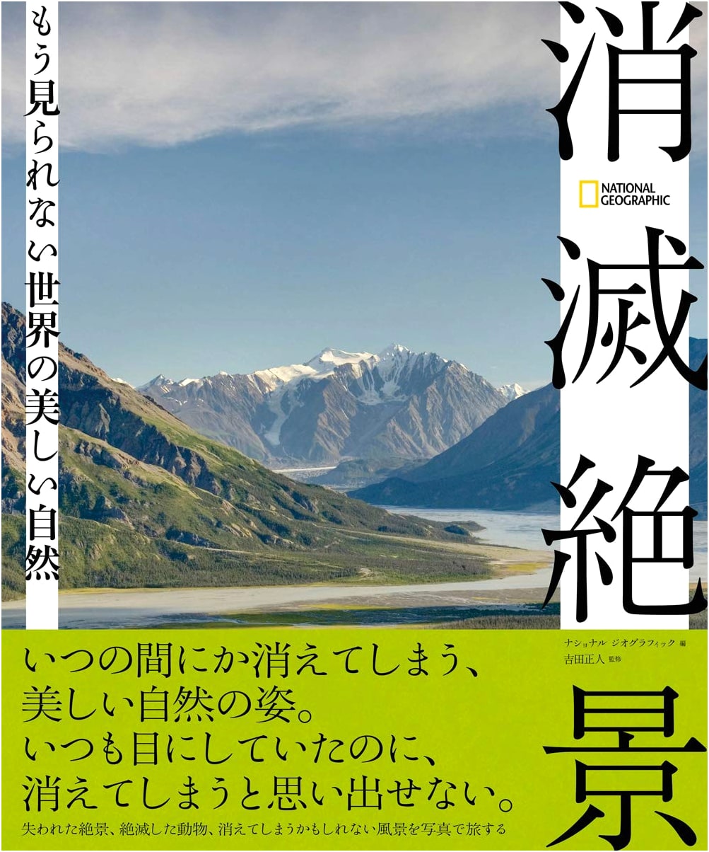 Vanishing Landscapes: The World's Beautiful Nature Now Gone