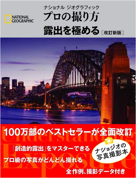 National Geographic: Mastering Exposure - A Pro's Guide to Photography (Revised Edition)