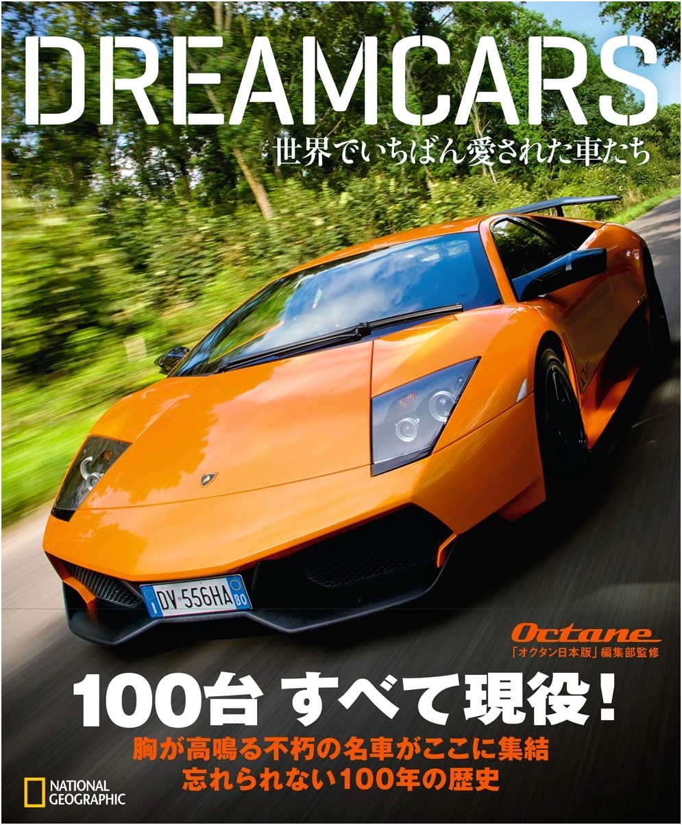 DREAMCARS: The World's Most Beloved Cars