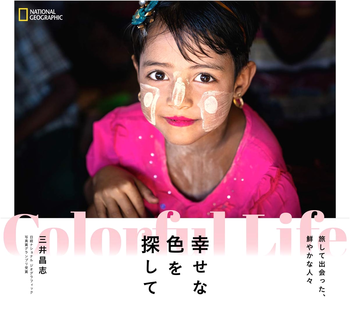 Colorful Life: Searching for Happiness by Masashi Mitsui