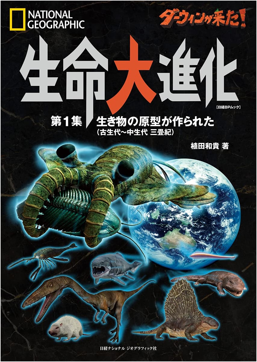 Darwin Arrived! The Great Evolution of Life Vol. 1: Origins of Life (Paleozoic-Mesozoic)