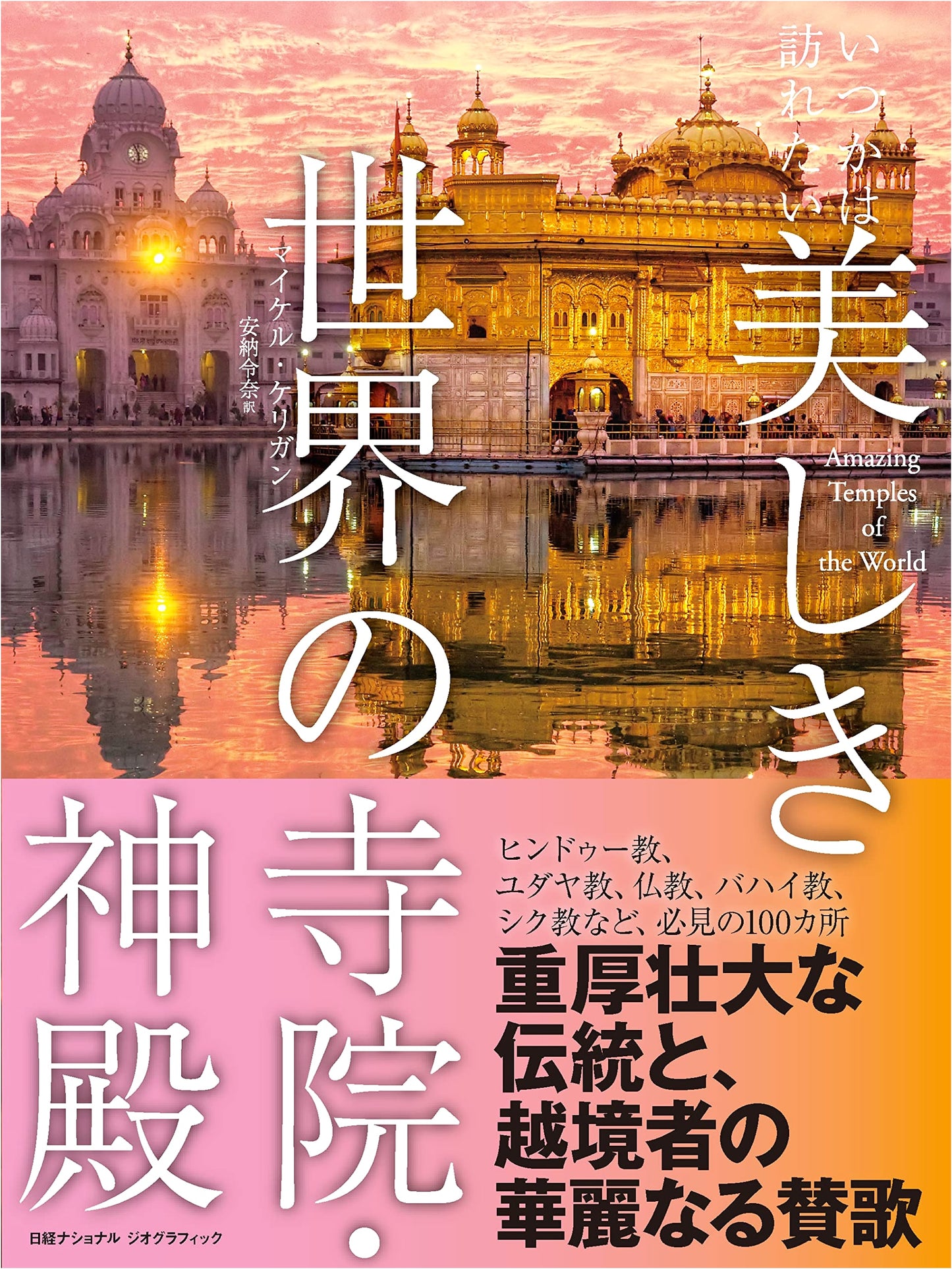 Beautiful Temples and Shrines of the World You'll Want to Visit Someday