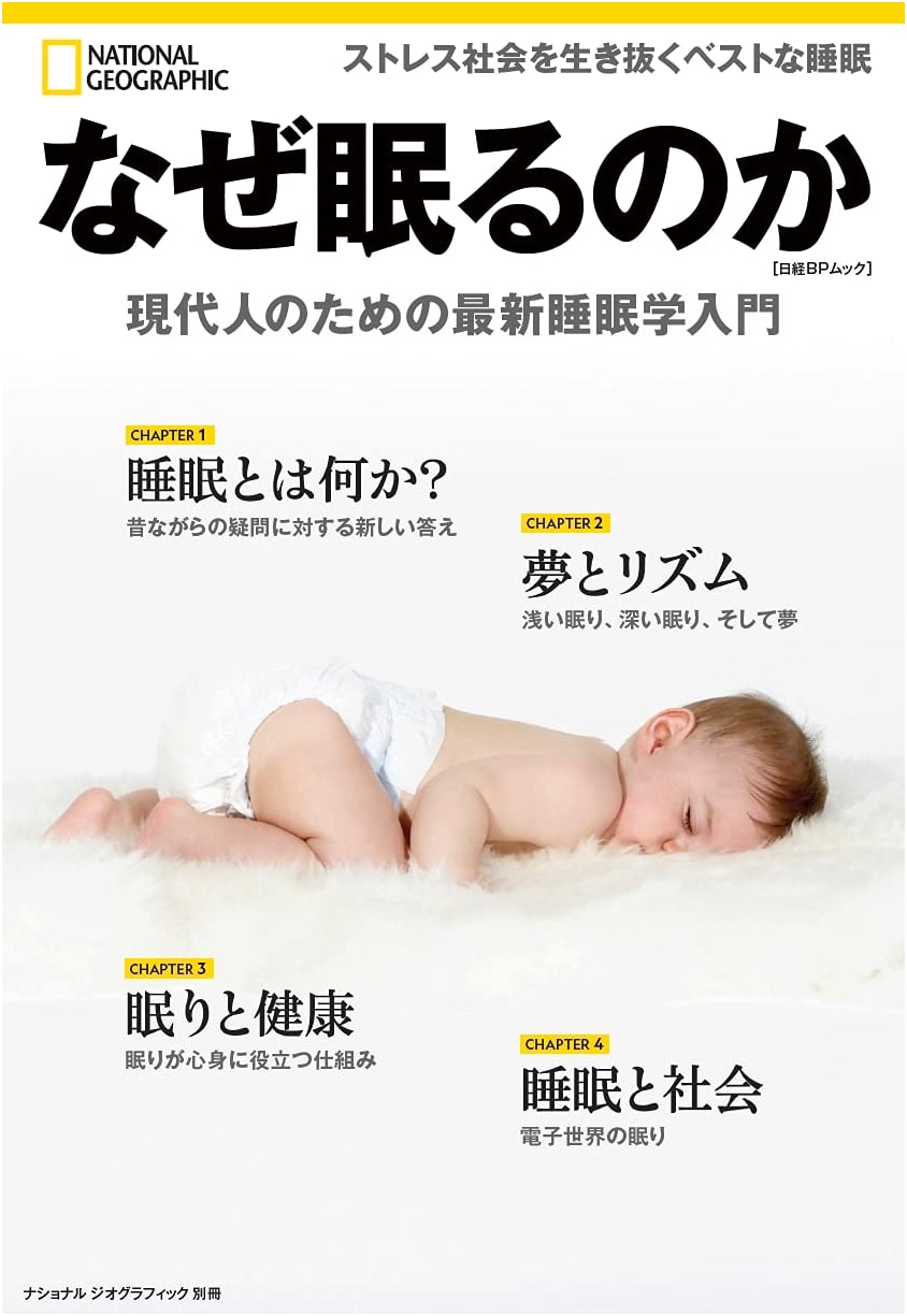 Why We Sleep: The Latest Sleep Science for Modern People (National Geographic Special)