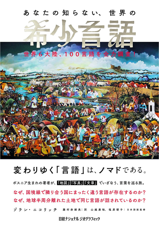 Unknown Rare Languages of the World: A Survey of 100 Languages Across 6 Continents