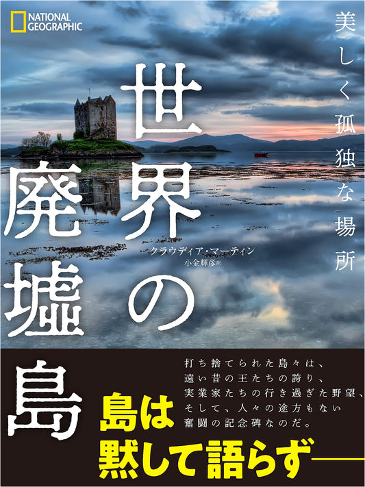 Abandoned Islands of the World: Beautiful, Lonely Places by Claudia Martin