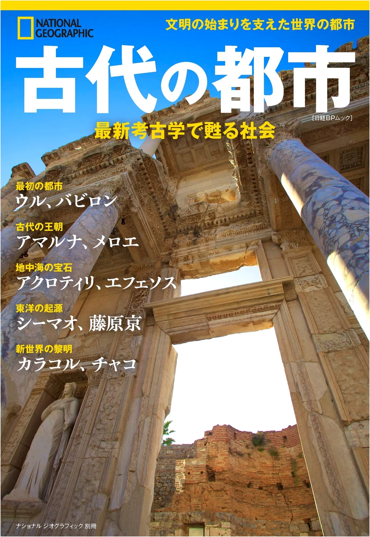 Ancient Cities: Society Revived by Latest Archaeology (National Geographic Special)